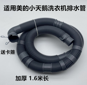 全自动波轮洗衣机排水内外一体管直径32mm1.6米长适用美的小天鹅