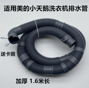 全自动波轮洗衣机排水内外一体管直径32mm1.6米长适用美的小天鹅