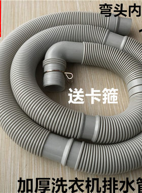通用威力容声波轮洗衣机排水管出水下水软管弯头内径3厘米长1.5米