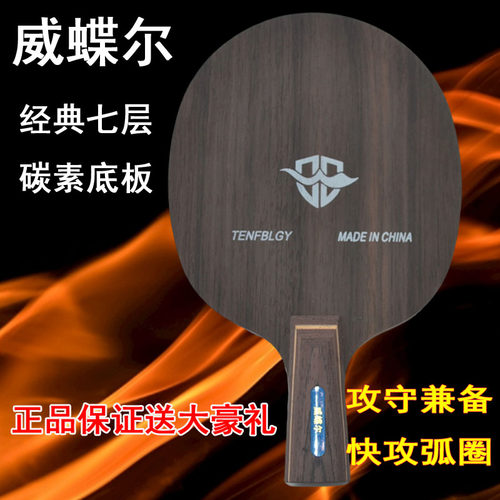 正品乒乓球拍底板碳素直拍横拍