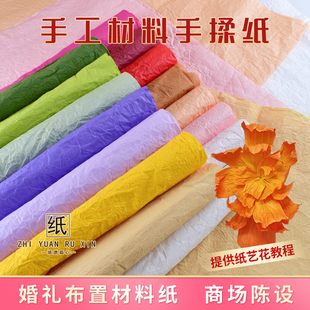 手揉纸和纸大张婚庆巨型手工纸艺花材料可染色加厚皱纹纸褶皱纸