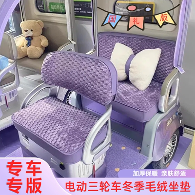 金彭SU7国礼版时尚版三轮车座套加绒加厚冬季柔软舒适保暖坐垫套