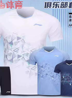 李宁羽毛球服男女款速干凉爽比赛套装AATV009 AATV011 AATV015