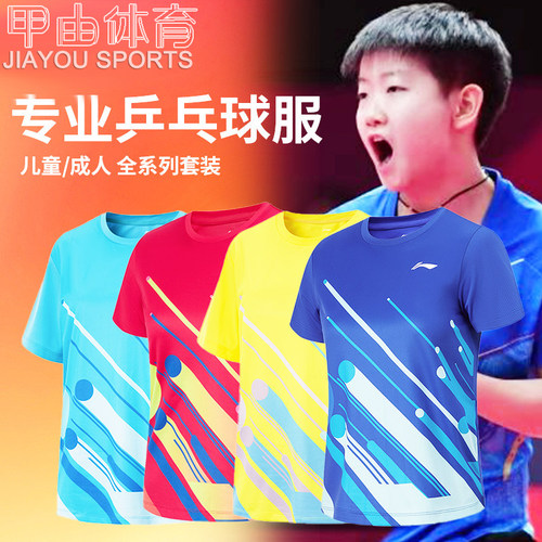 李宁乒乓球服套装男女儿童青少年成人速干凉爽比赛运动服AATU048