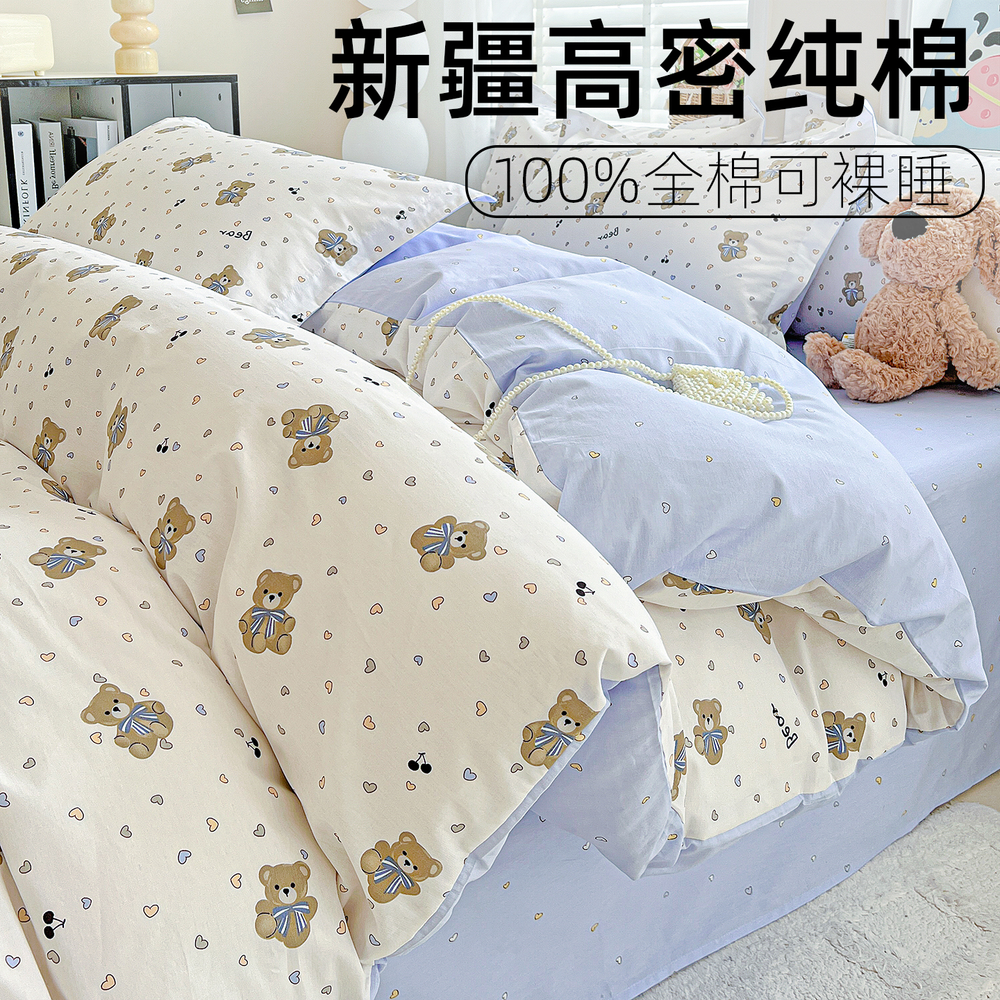 四季通用100%新疆全棉被套单件