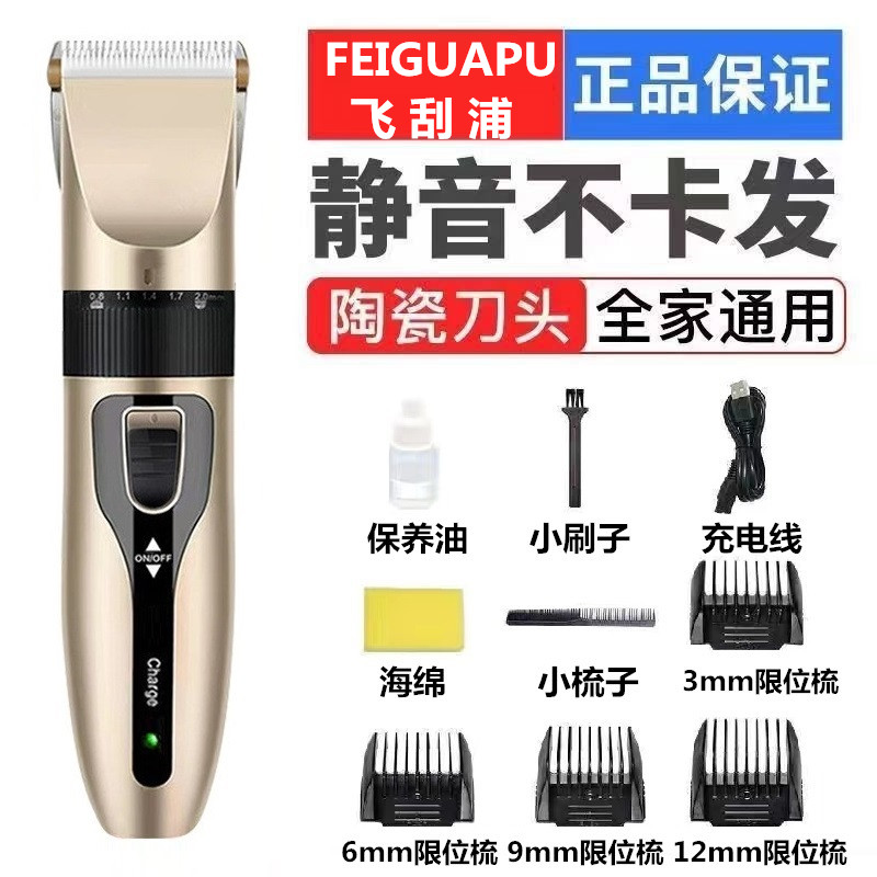 飞刮浦家用理发器电动推剪头发充电式推子自己剃头发电动剃光头
