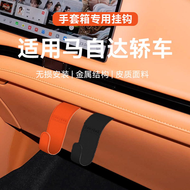 适用马自达3 EZ-6CX-5CX30汽车手套箱多功能挂钩车载内饰副驾前排