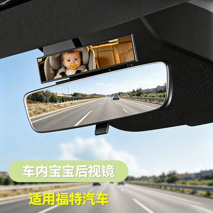 车载宝宝观察镜后视辅助镜反光镜适用福特蒙迪欧探险者锐界领睿
