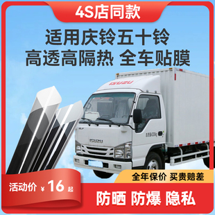 100P铃咖货车贴膜防爆玻璃车窗隔热太阳膜 适用庆铃五十铃KV100