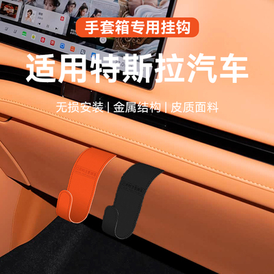 适用特斯拉Model Y 3 S X汽车手套箱多功能挂钩车载内饰副驾前排