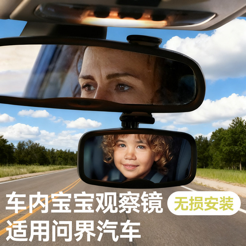 适用于问界M7M8 M9 M5汽车车内宝宝后视镜超广角吸盘观察镜加大