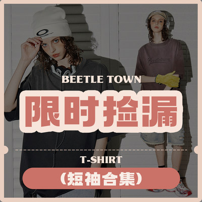 BEETLE TOWN短袖合集 现货现发