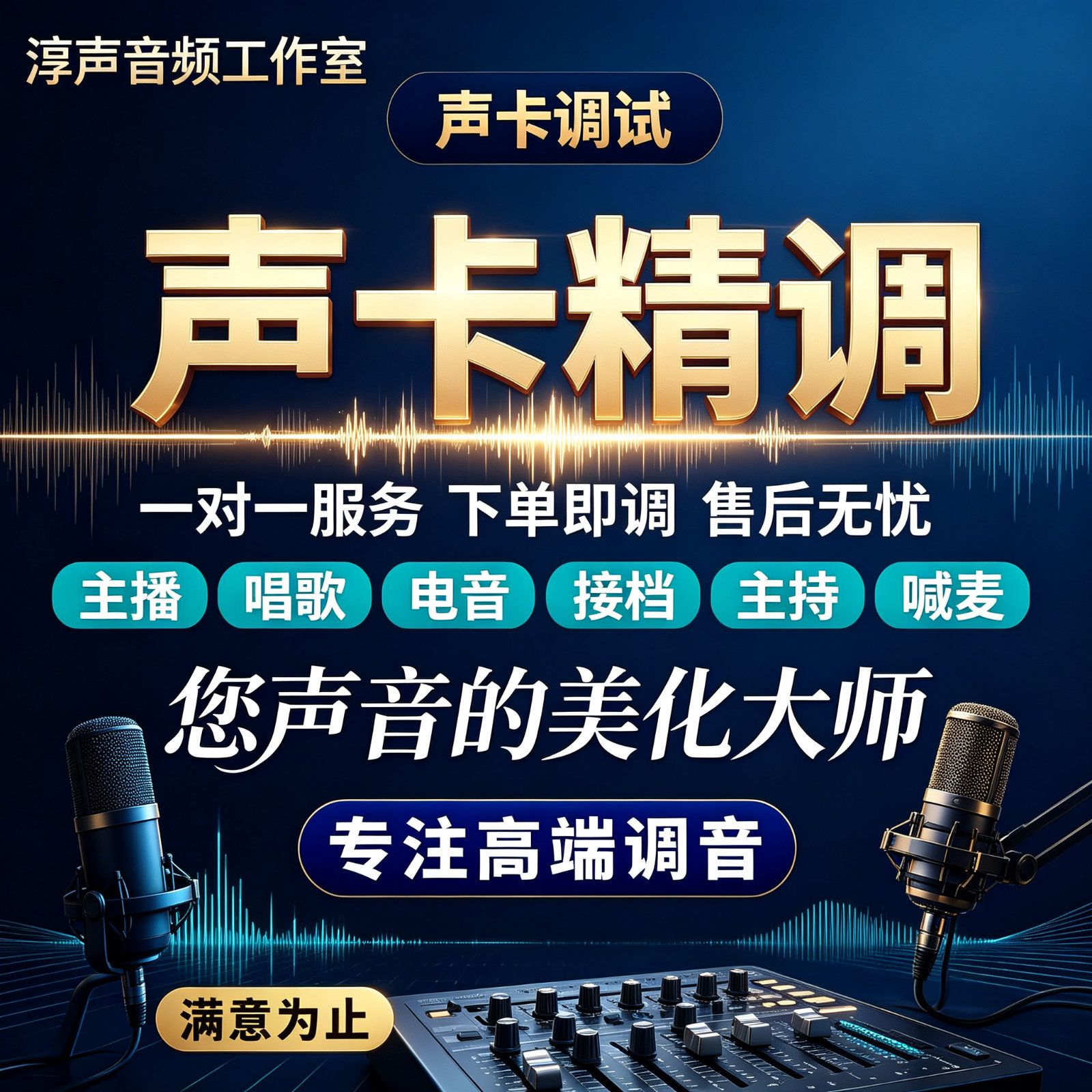 声卡调试精调专业调音师艾肯迷笛r2声卡调试m2外置创新内置机架图片