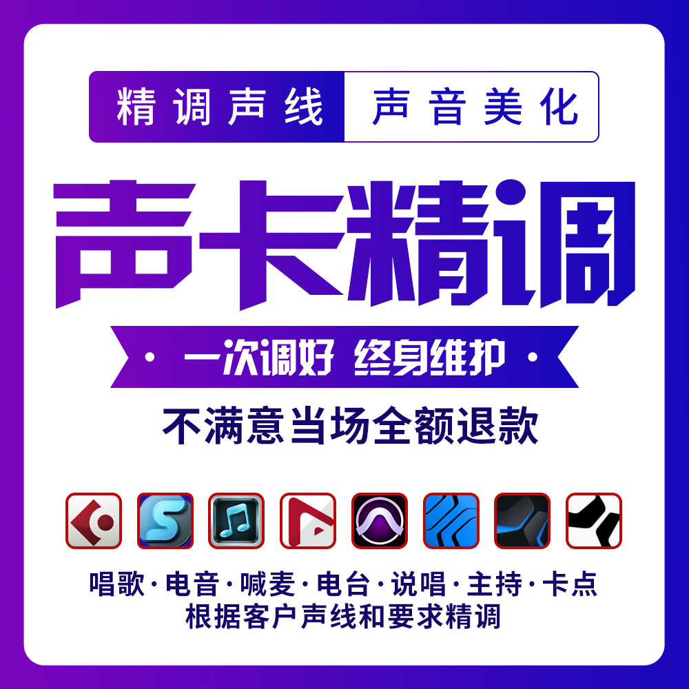 声卡调试精调专业调音师艾肯迷笛外置IXI莱维特RME创新内置机架