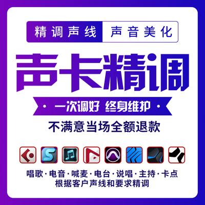 声卡调试精调专业调音师艾肯迷笛外置IXI莱维特RME创新内置机架