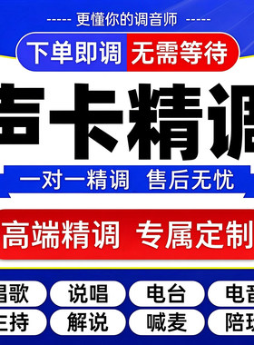 推荐：专业精调声卡适配直播唱歌