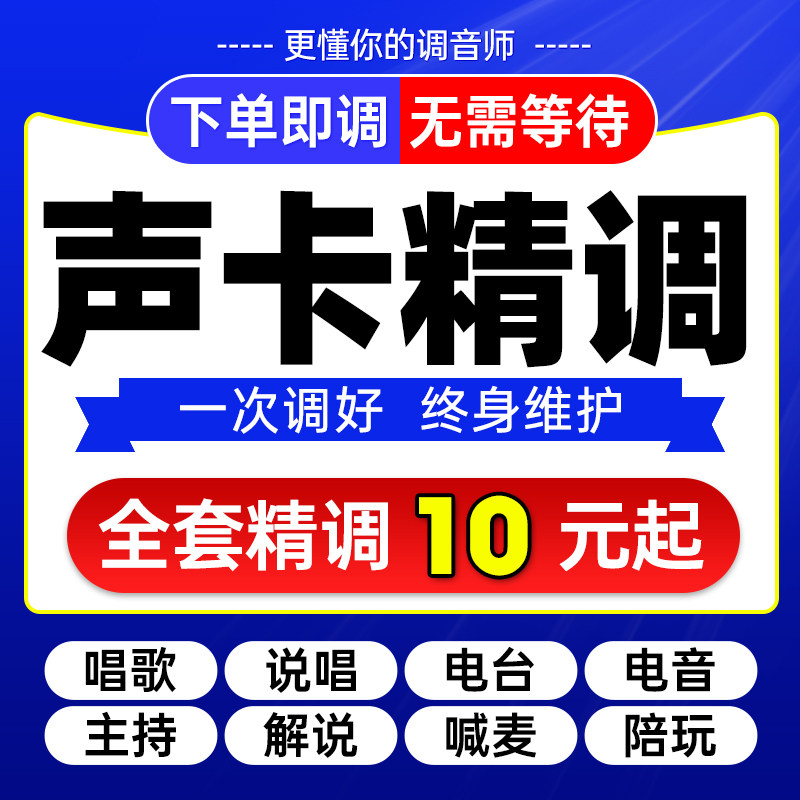 声卡调试精调专业调音师艾肯迷笛外置IXI莱维特RME创新内置机架