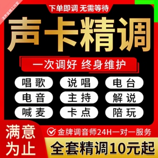 声卡调试精调专业调音师艾肯迷笛外置IXI莱维特RME创新内置机架