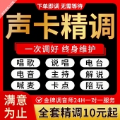 声卡调试精调专业调音师外置艾肯迷笛IXI莱维特ID创新内置5.1机架