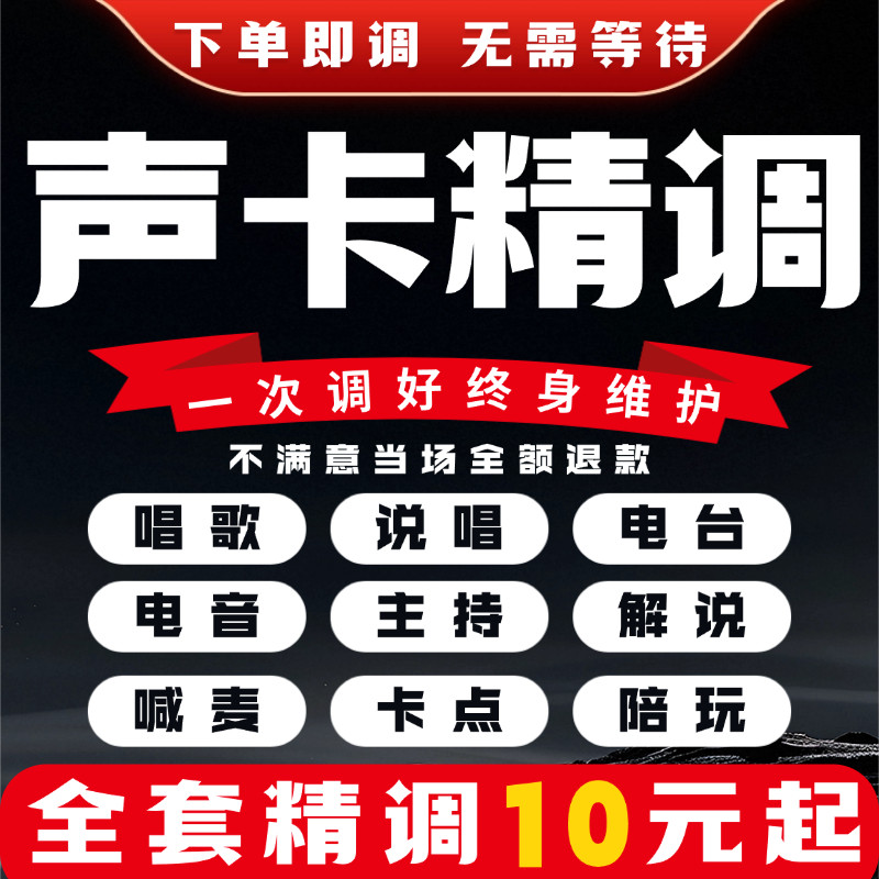 声卡调试精调专业调音师艾肯迷笛外置IXI莱维特RME创新内置机架