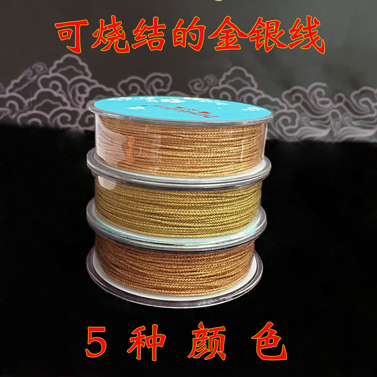 金线银线玉线可烧结绕线项链手链