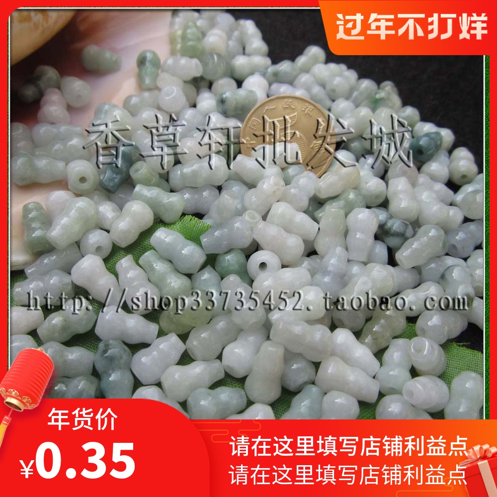 DIY饰品配件 尾货 天然翡翠A货葫芦有缺损杂质等 0921