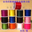 串珠莉斯牌扁形水晶弹力线DIY穿手链橡皮筋绳子串珠饰品配件 6627