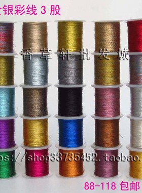 手工DIY线绳3股金银彩线绕线缠线股线吊牌线包装束口绳 6495