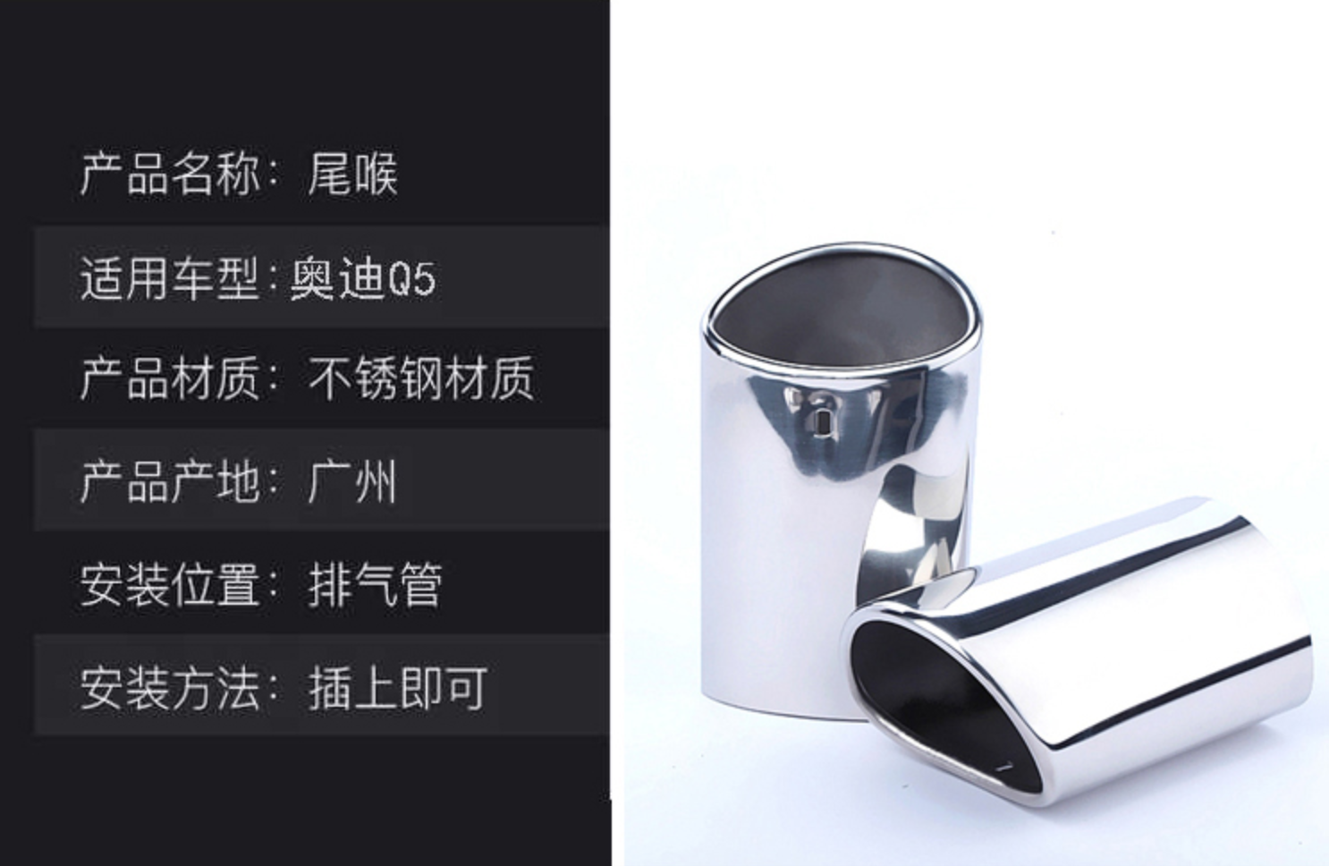 奥迪Q5尾喉不锈钢汽车尾喉排气管专用直插式奥迪Q5尾喉一对改装