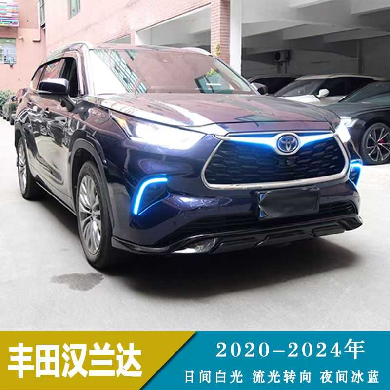 适用于20 21 22 23 24年款丰田汉兰达前雾灯日行灯转向流光中网灯