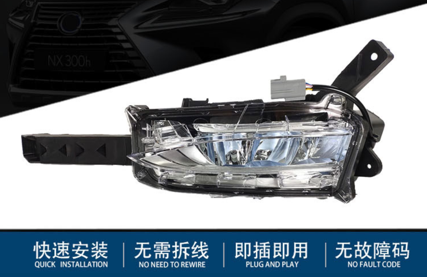 适用于雷克萨斯NX200T NX300H前雾灯凌志NX改装LED雾灯下饰板
