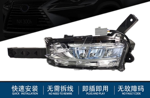 NX300H前雾灯凌志NX改装 适用于雷克萨斯NX200T LED雾灯下饰板