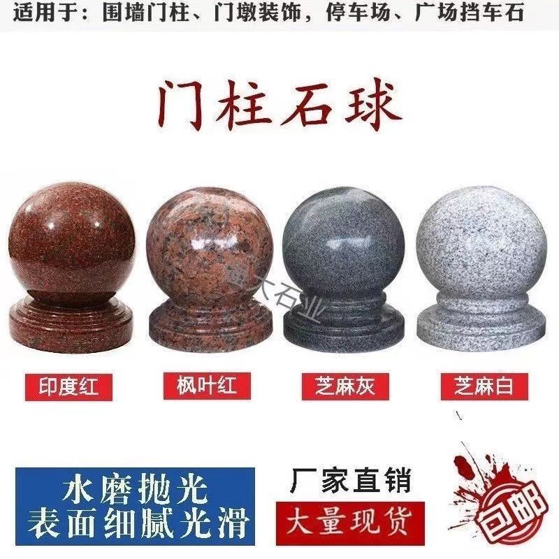 门柱石球挡车球围墙石球大门柱石球门墩风水球家用花岗岩石球包邮