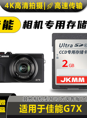 适用于佳能G7X存储卡老款ccd数码相机高速sd卡2g内存卡通用