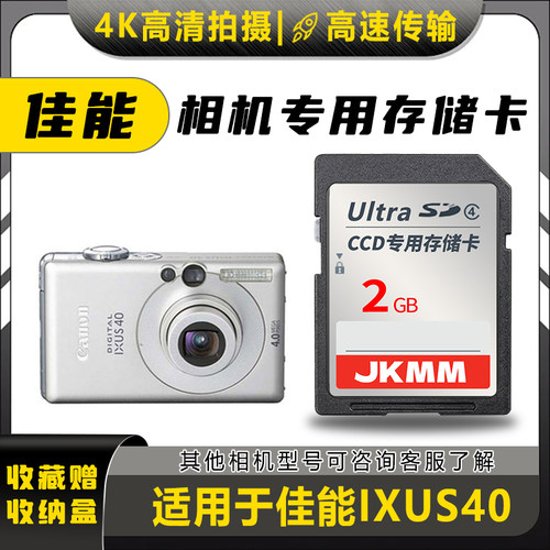 适用于佳能IXUS40存储卡老款ccd数码相机高速sd卡2g内存卡通用