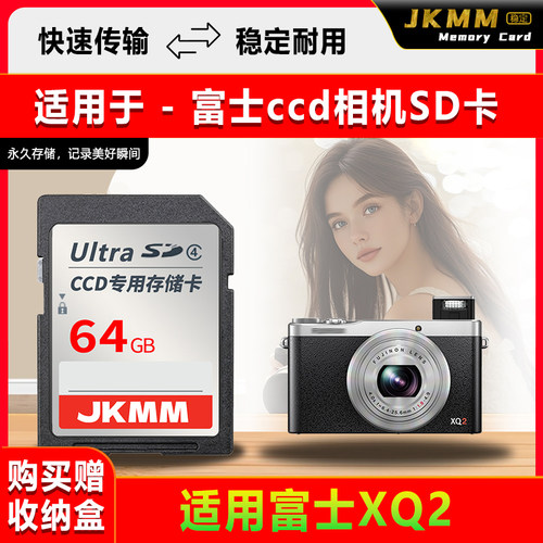 适用于富士XQ2存储卡老款ccd数码相机高速sd卡2g内存卡通用