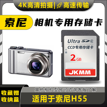 适用于索尼H55存储卡老款ccd数码相机高速sd卡2g内存卡通用