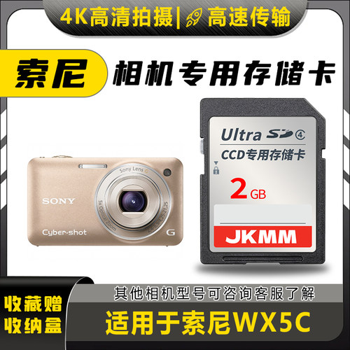 适用于索尼WX5C存储卡老款ccd数码相机高速sd卡2g内存卡通用