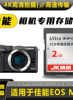 适用于佳能EOS M6存储卡老款ccd数码相机高速sd卡2g内存卡通用
