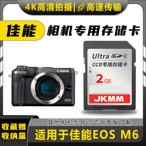 适用于佳能EOS M6存储卡老款ccd数码相机高速sd卡2g内存卡通用