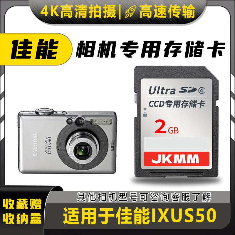 适用于佳能IXUS50存储卡老款ccd数码相机高速sd卡2g内存卡通用