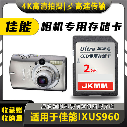 适用于佳能IXUS960存储卡老款ccd数码相机高速sd卡2g内存卡通用