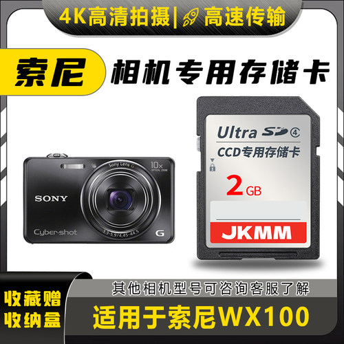适用于索尼WX100存储卡老款ccd数码相机高速sd卡2g内存卡通用