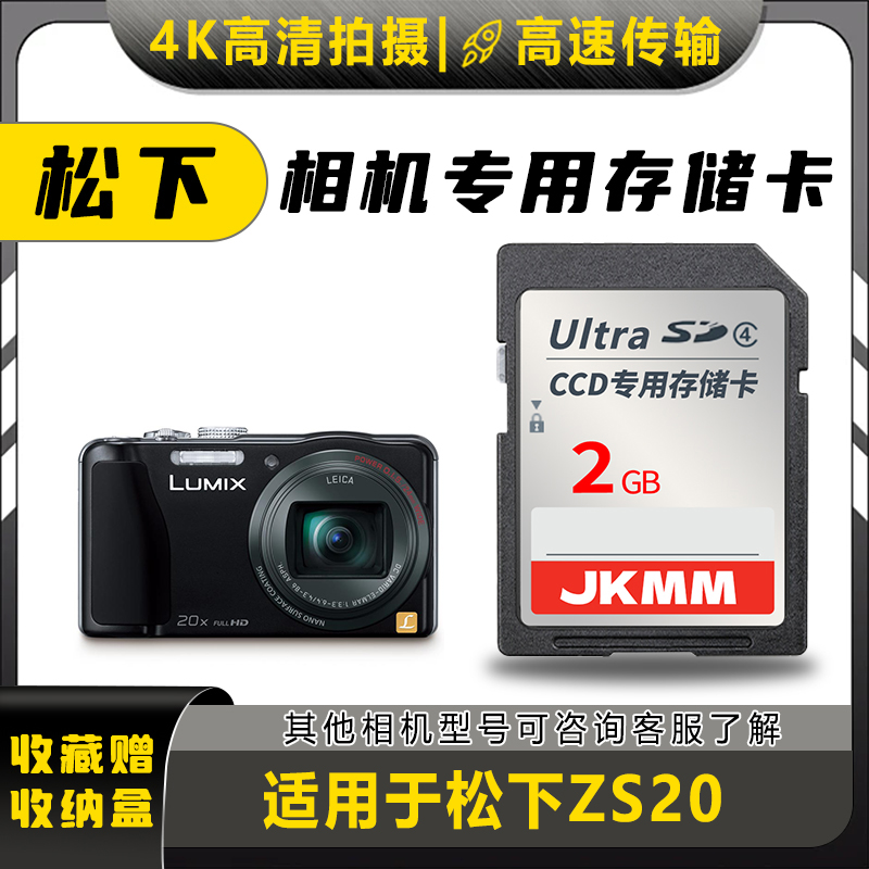 适用于松下ZS20存储卡老款ccd数码相机高速sd卡2g内存卡通用