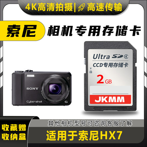 适用于索尼HX7存储卡老款ccd数码相机高速sd卡2g内存卡通用