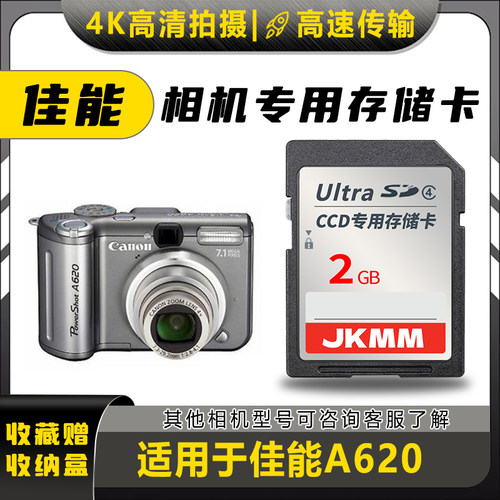 适用于佳能A620存储卡老款ccd数码相机高速sd卡2g内存卡通用