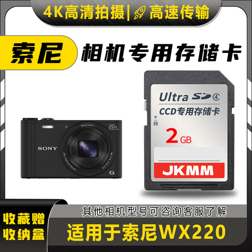 适用于索尼WX220存储卡老款ccd数码相机高速sd卡2g内存卡通用