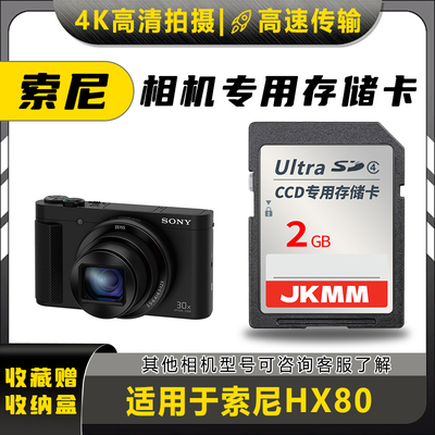 适用于索尼HX80存储卡老款ccd数码相机高速sd卡2g内存卡通用