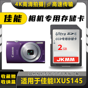 适用于佳能IXUS145存储卡老款ccd数码相机高速sd卡2g内存卡通用