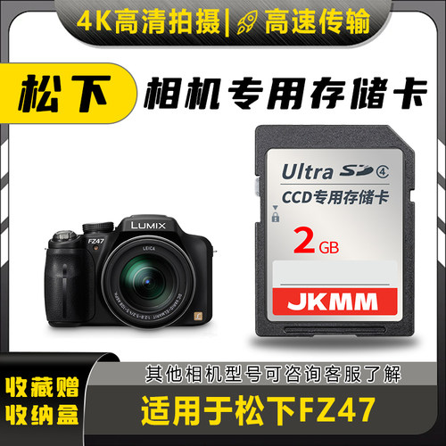 适用于松下FZ47存储卡老款ccd数码相机高速sd卡2g内存卡通用